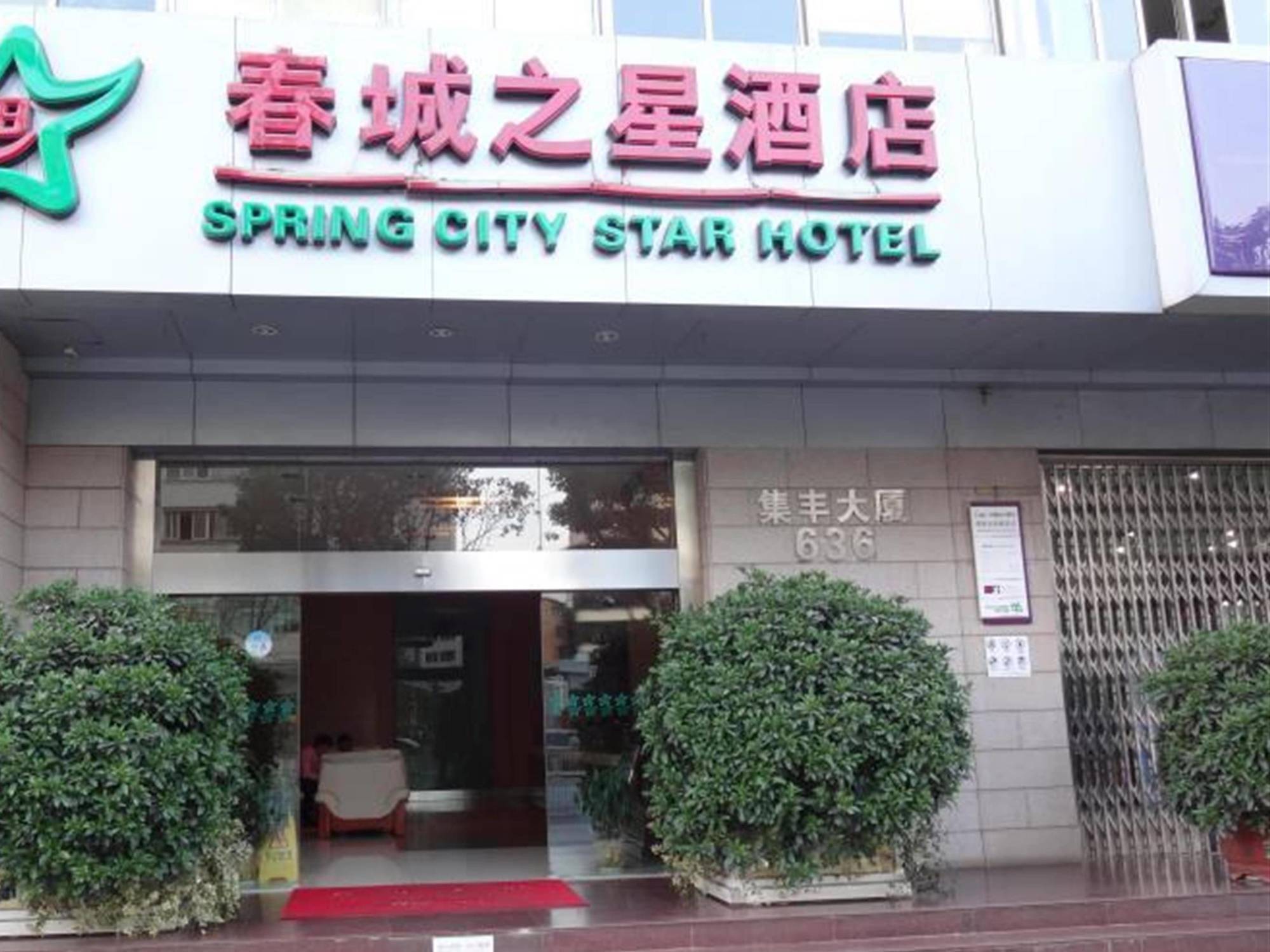 קונמינג City Star Ji Feng Branch מראה חיצוני תמונה